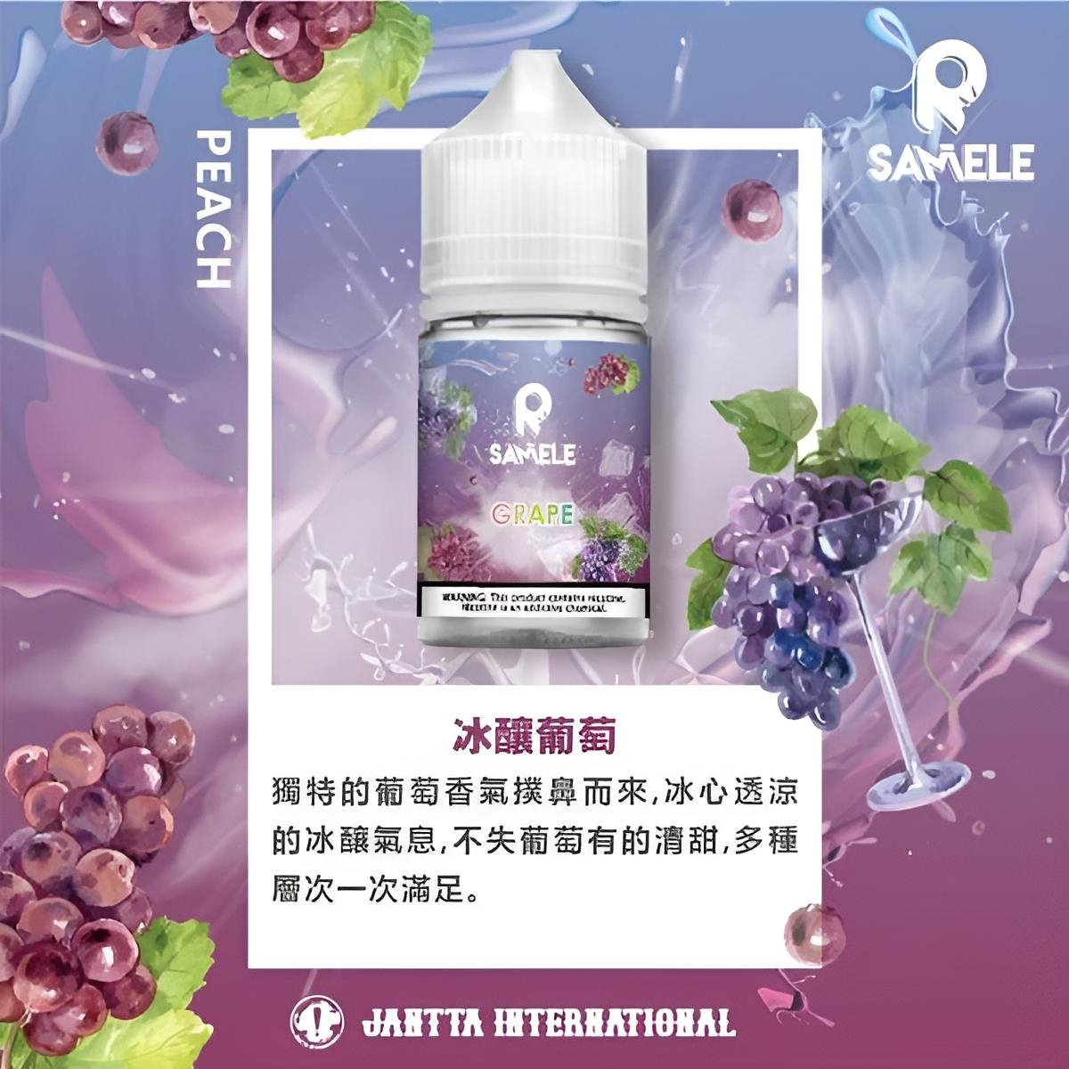 SAMELE 冰釀水果煙油 細節特寫