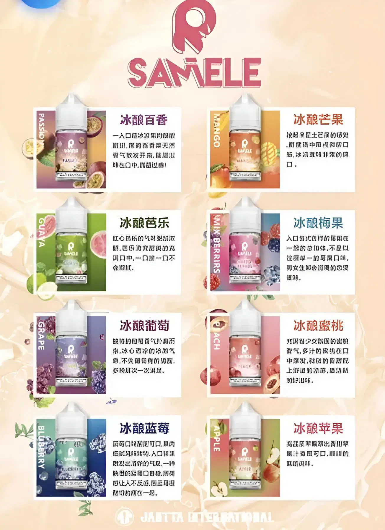 SAMELE 冰釀水果煙油 產品實拍