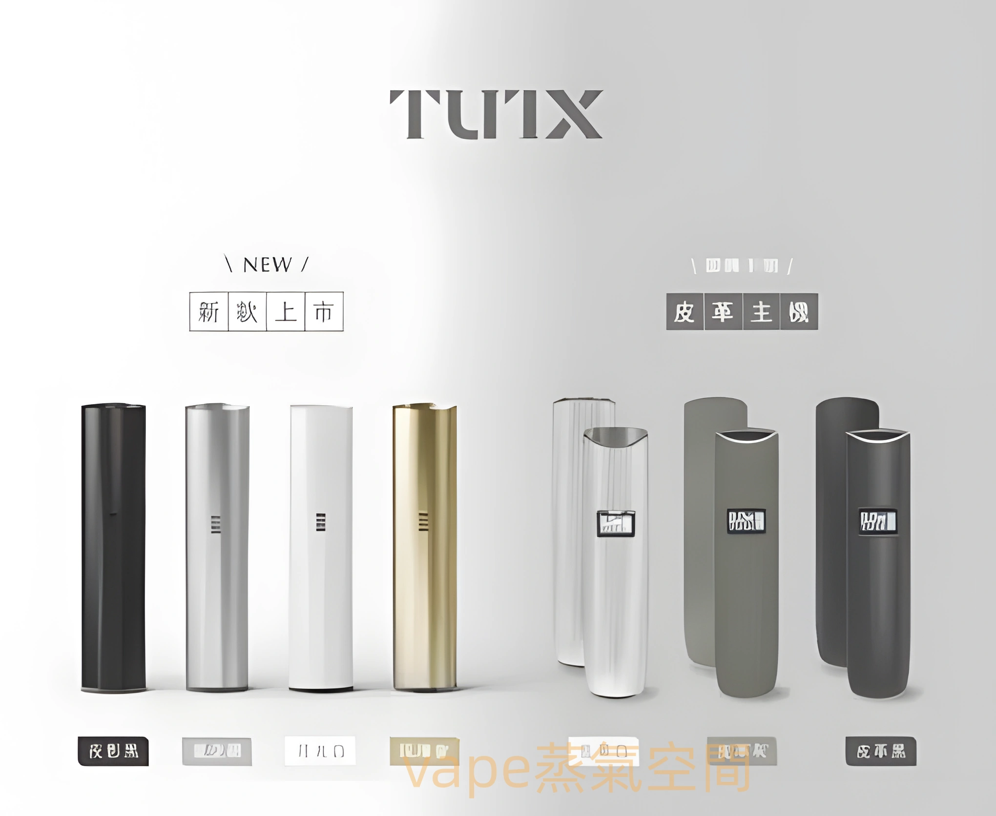 TUTX 電子煙主機 實體照片