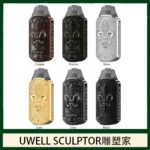 UWELL Sculptor 雕塑家小煙主機 金屬浮雕註油主機 台灣現貨