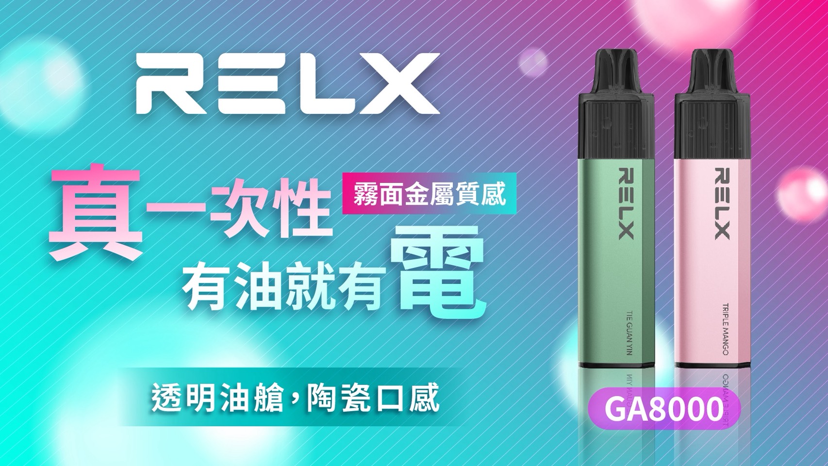RELX GA8000 悅刻拋棄式電子菸推薦|8000 口|台灣現貨 2 RELX GA8000 悅刻拋棄式電子菸 實體照片