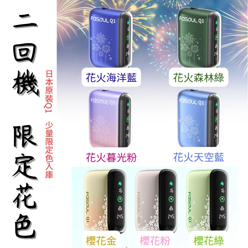 FASOUL Q1 二回機 外觀照