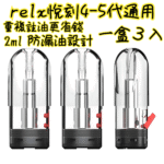 Fitpod Lite 主機 支援RELX 4代5代6代煙彈 輕巧便攜電子煙設備介紹