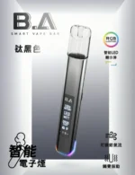 B.A主機 Smart Vape Bar 一代煙桿