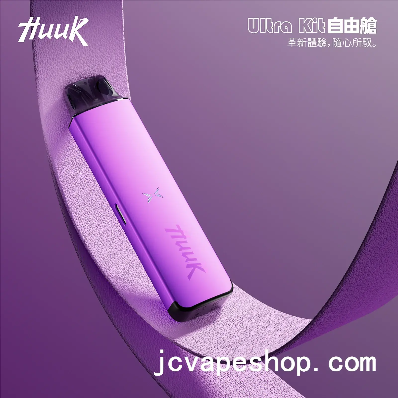 HUUK Ultra Kit 自由艙註油主機 細節特寫