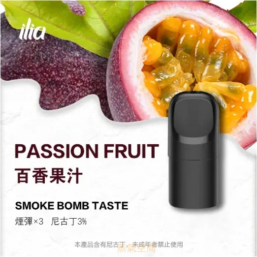 ILIA ULTRA 五代煙彈 產品實拍