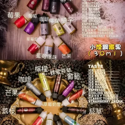 FRUIT OF STELL煙油 鋼鐵果系列果汁菸油 30ml/60ml 美國進口 711到付