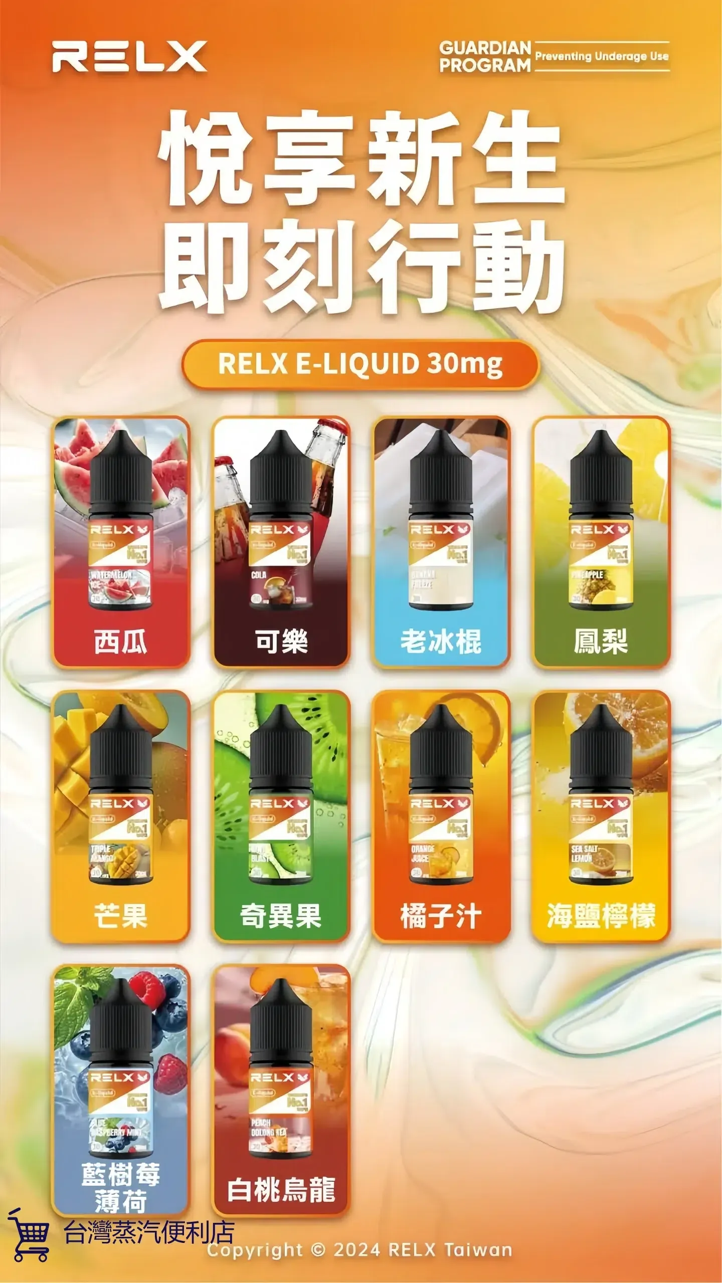 RELX 悅刻煙油推薦|正品小煙煙油 30ml/30mg|台灣現貨 1 RELX 悅刻煙油 實體照片