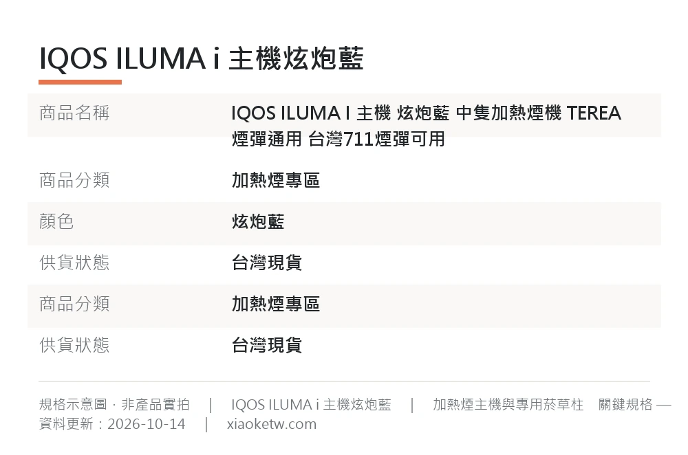 IQOS ILUMA i 主機炫炮藍推薦|專用煙彈|台灣現貨 3 IQOS ILUMA i 主機炫炮藍 實體照片